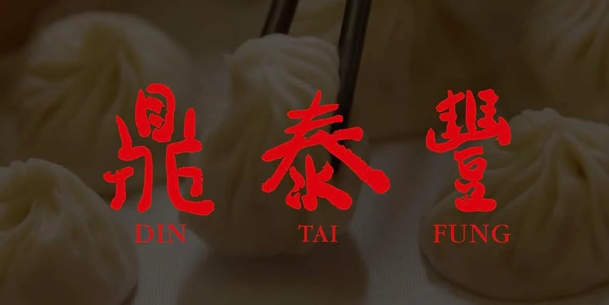 Interesting story behind Din Tai Fung upgrading to three letter domain: DTF