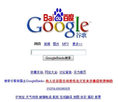 Google Gets Baidu Domain Name