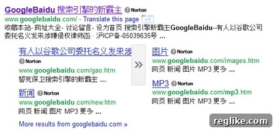 Google search results showing GoogleBaidu.com indexed, highlighting its deceptive presence