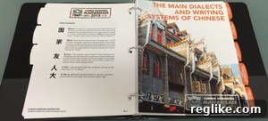 Chinese Domaining Masterclass Binder