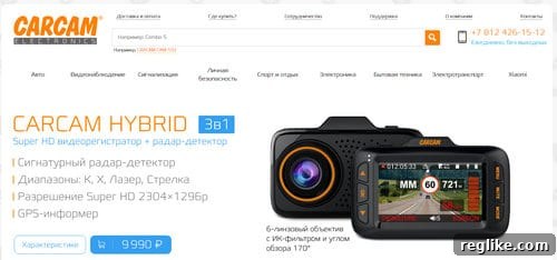 Russian Dashcam Company Found Guilty of Cyber Squatting 2 Screenshot of CarCam.ru website