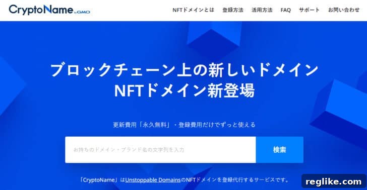 GMO Unlocks Blockchain Domains for Japan 2 Homepage of CryptoName by GMO, offering search of blockchain based domains